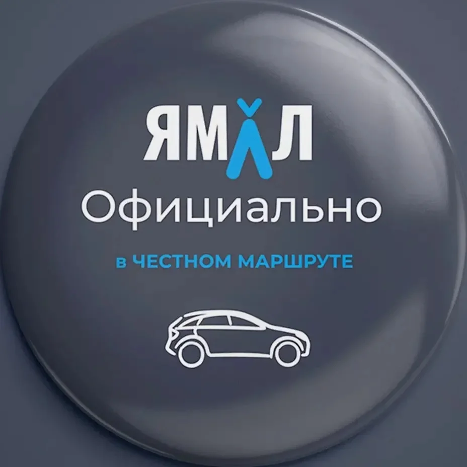 ЯМАЛ. Официально