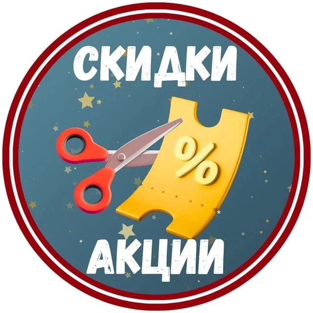 Скидки, акции и промокоды | MAX