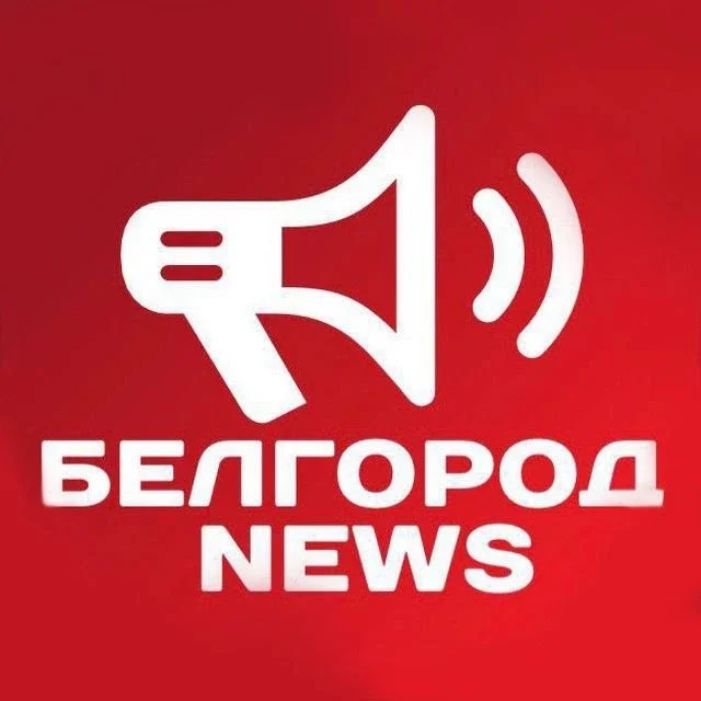 Белгород NEWS