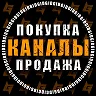 Биржа Каналов | Покупка | Продажа