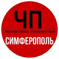 ЧП СИМФЕРОПОЛЬ