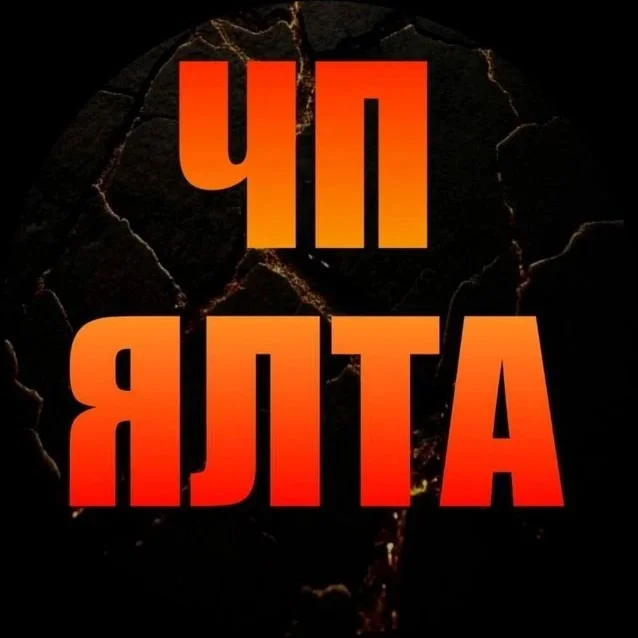ЧП Ялта