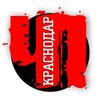 ЧП Краснодара и края