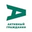 Активный гражданин