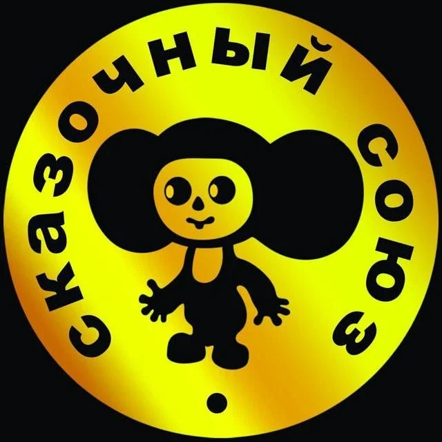 В гостях у Сказки
