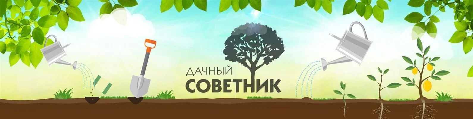 Дачный советник