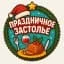 Хитрости Домохозяйки | Простые Решения