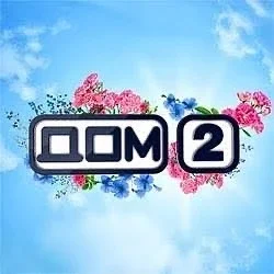 Дом 2 ⚡️Новости звезд Эфиры Новые Ирина Пинчук Татьяна Мусульбес Роман Капаклы Арай Чобанян Ксения Бородина Оксана Самойлова Ольга Бузова Тигран Салибеков Илья Яббаров Чиковани Ольга Нечаева Элина Рах