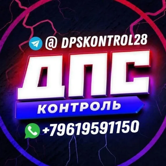 ДПС контроль Благовещенск