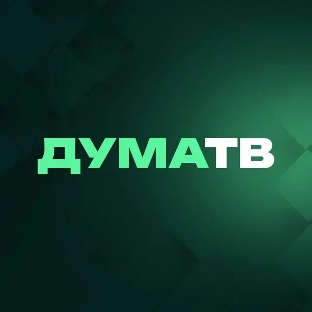 Дума ТВ