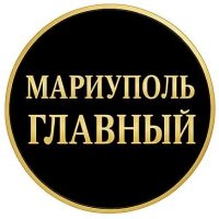 Главный Канал Мариуполя
