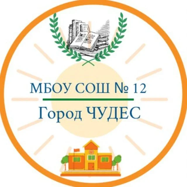 Город "ЧУДЕС" Школа №12 г.о. Балашиха