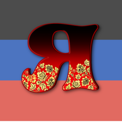 Ясиноватая Подслушано