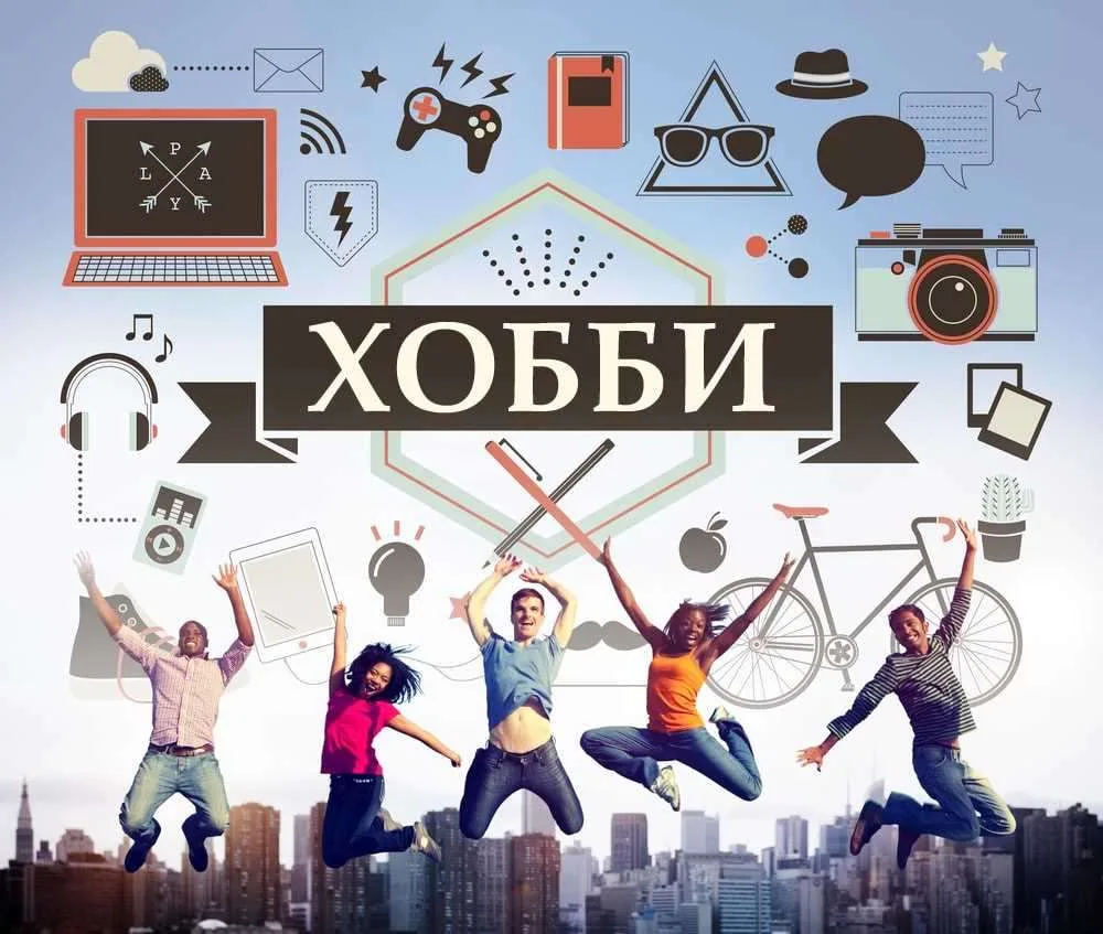 Хобби (продвижение)