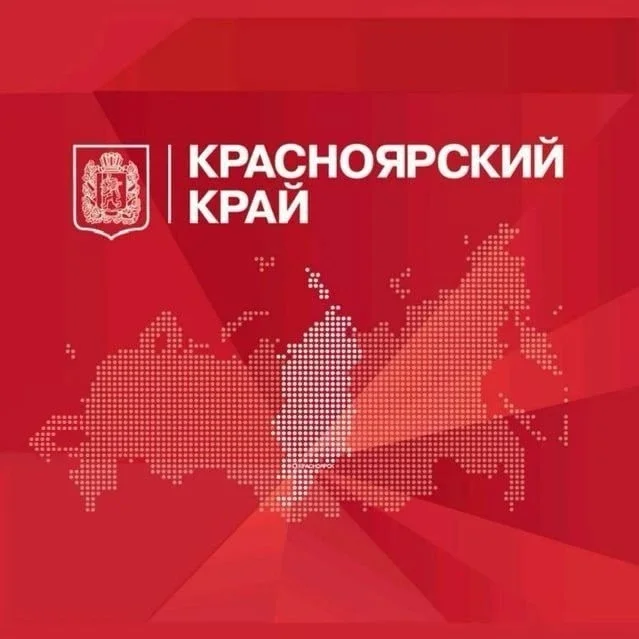 Красноярский край
