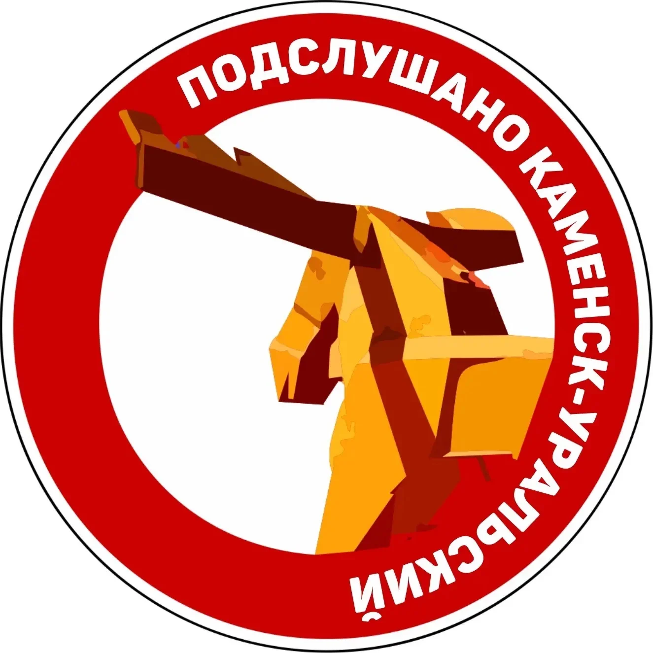 Подслушано Каменск-Уральский