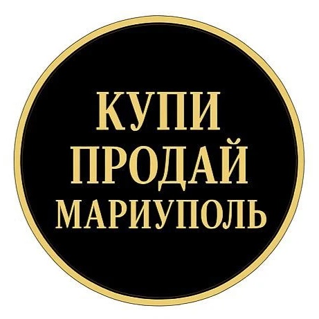 КУПИ ПРОДАЙ МАРИУПОЛЬ