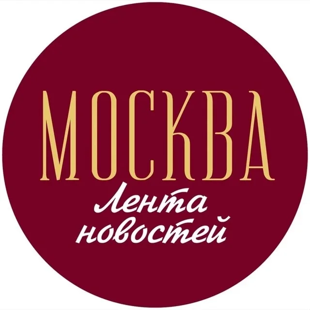 В Москве Москва