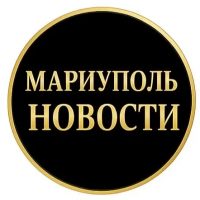 Мариуполь Новости