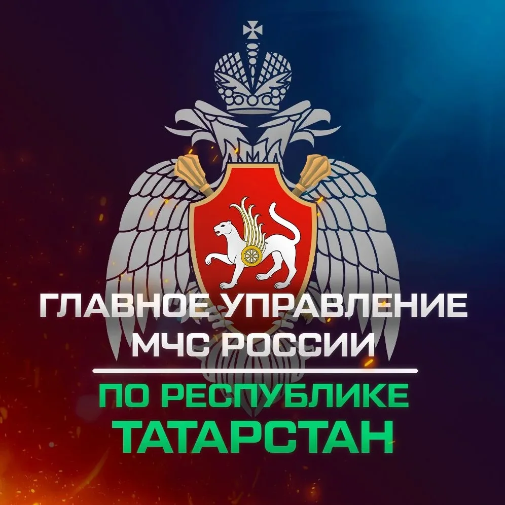 ГУ МЧС России по Республике Татарстан