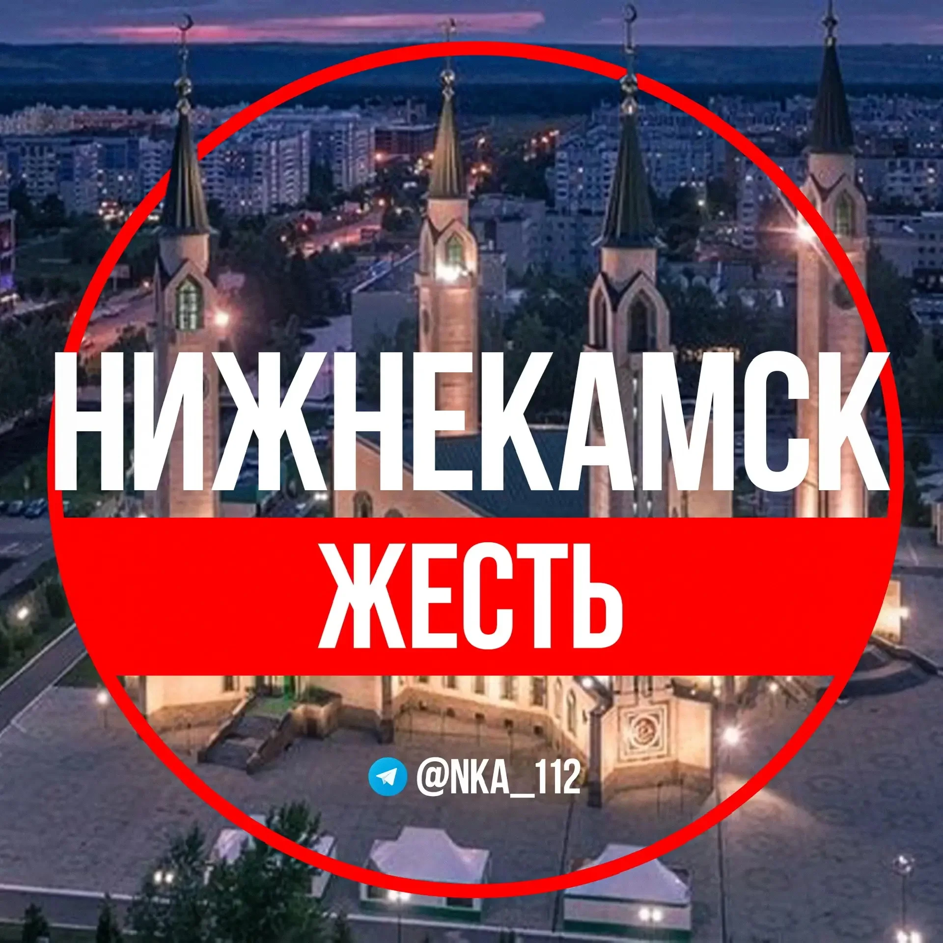 Нижнекамск.Жесть
