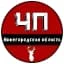 ЧП Нижний Новгород и Нижегородская область