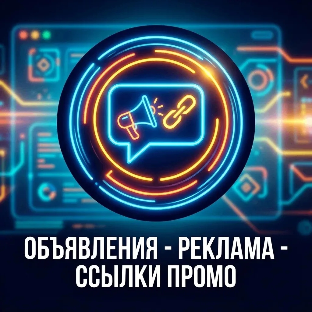 ОБЪЯВЛЕНИЯ📣ТУТ | ССЫЛКИ🔗ТУТ