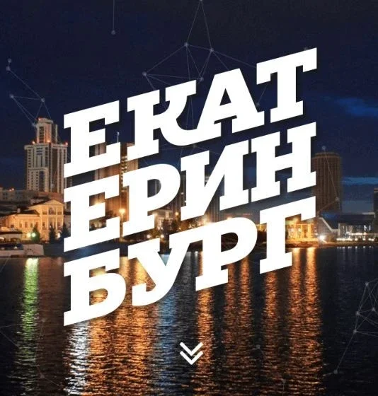 Екатеринбург Топор | Новости | Сегодня