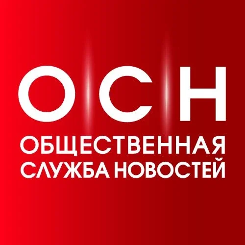 Общественная служба новостей