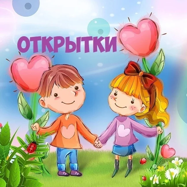 Открытки с Пасхой, Пасхальные, на Пасху, Поздравления с Днем Брата и Сестры Картинки