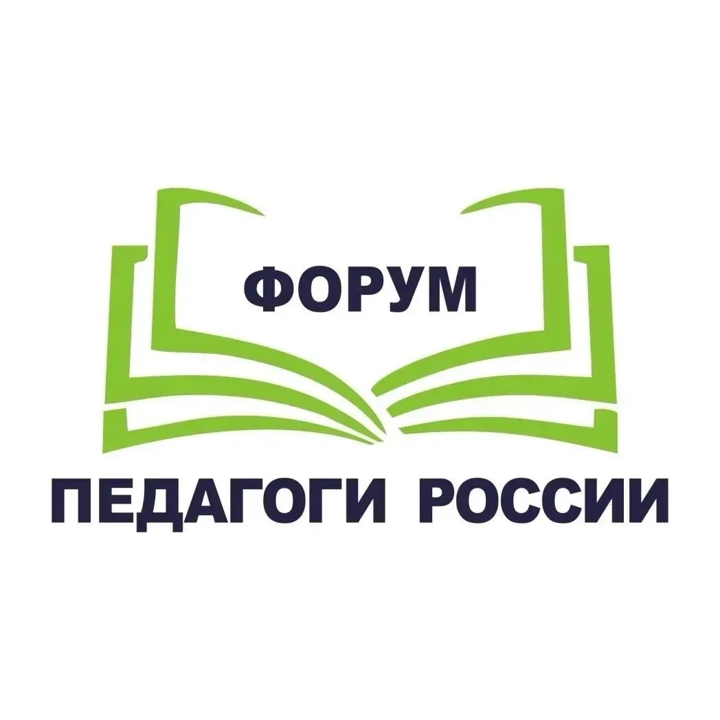 ПЕДАГОГИ РОССИИ: ИННОВАЦИИ В ОБРАЗОВАНИИ