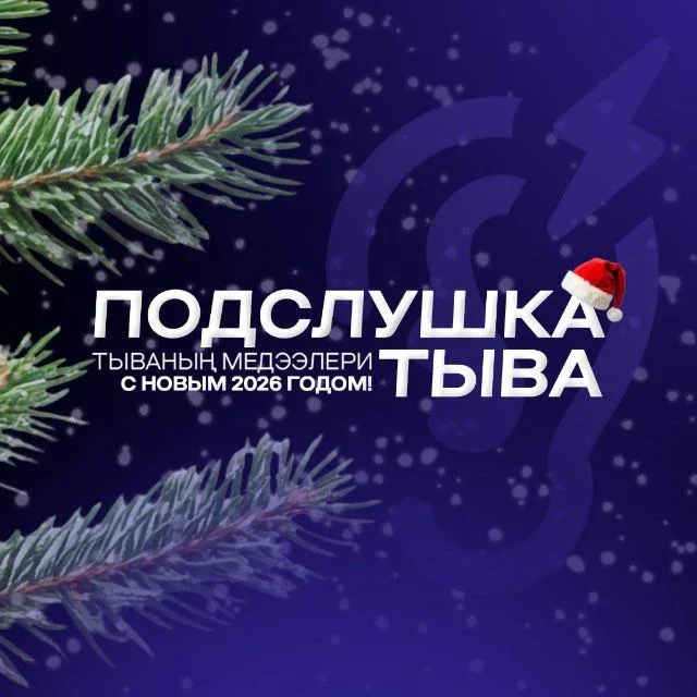 ЧП Тыва Кызыл. Подслушка