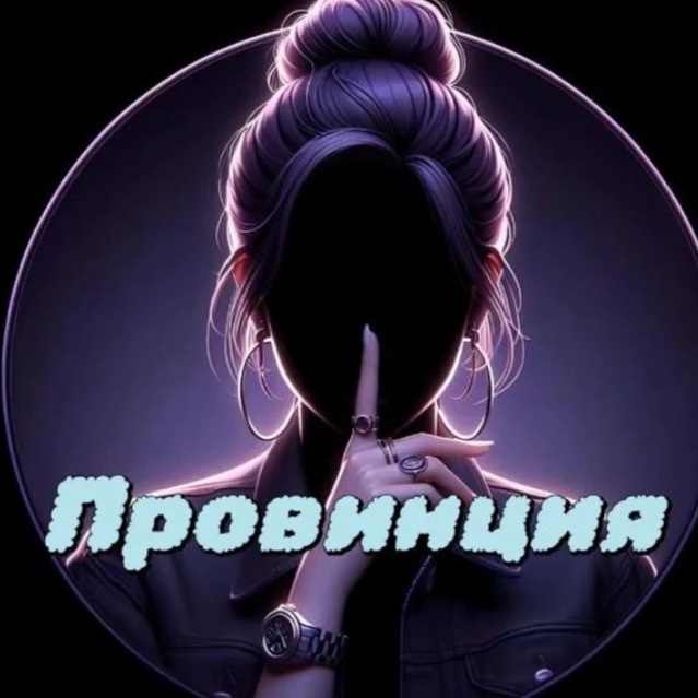 Провинция