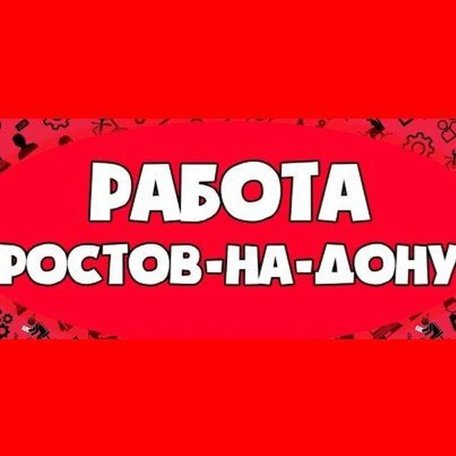 Работа в Ростове на Дону Аксае⚒️Батайске🛠️Шабашка
