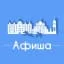 Афиша Ростов-на-Дону • Скидки • Куда пойти в Ростове-на-Дону • Спектакли • Концерты