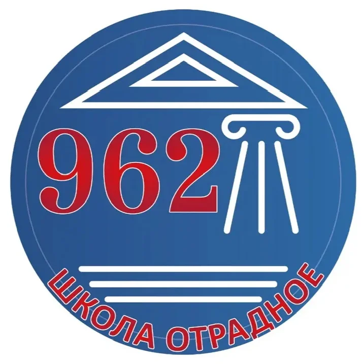Будь в курсе! | Школа №962
