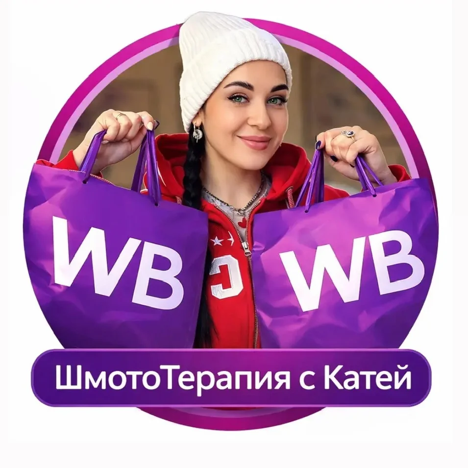 ШмотоТерапия с Катей Хан