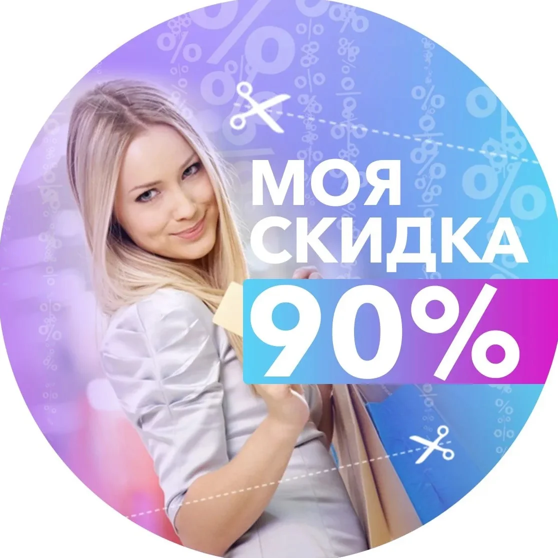 МояСкидка | Скидки Промокоды