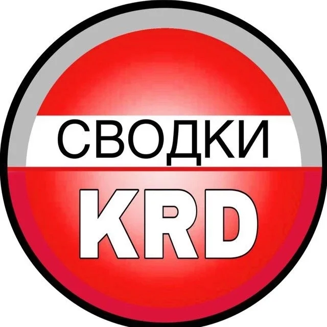 Сводки Краснодар 2️⃣3️⃣ Кубань | Лабинск Курганинск Новокубанск Майкоп Ейск Кореновск Тимашевск Кропоткин Крымск Усть-Лабинск Гулькевичи