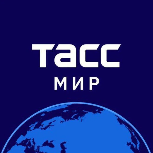 ТАСС / Мир