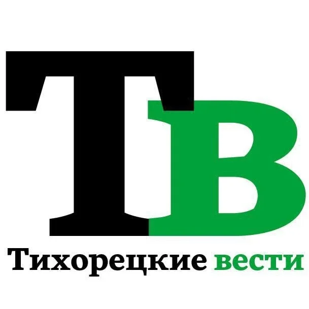ТИХОРЕЦКИЕ ВЕСТИ