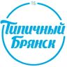 Твой Брянск