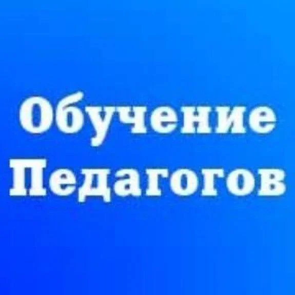Разговоры о важном для педагогов. РОВ