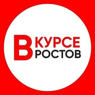 НОВОСТИ РОСТОВА-НА-ДОНУ — РОСТОВ ВКУРСЕ